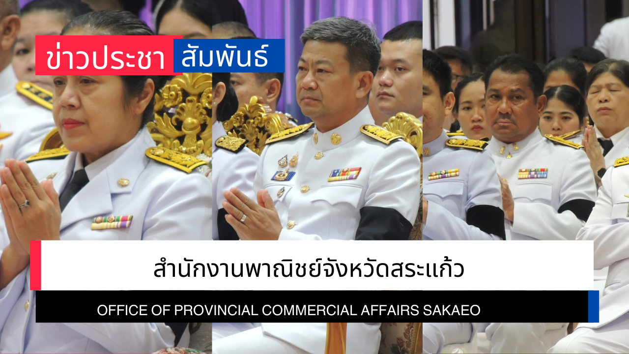 พิธีเจริญพระพุทธมนต์ถวายพระราชกุศลและพิธีวางพานพุ่มดอกไม้ถวายราชสักการะเนื่อง ในวันที่ระลึก “พระบาทสมเด็จพระพุทธเลิศหล้านภาลัย”