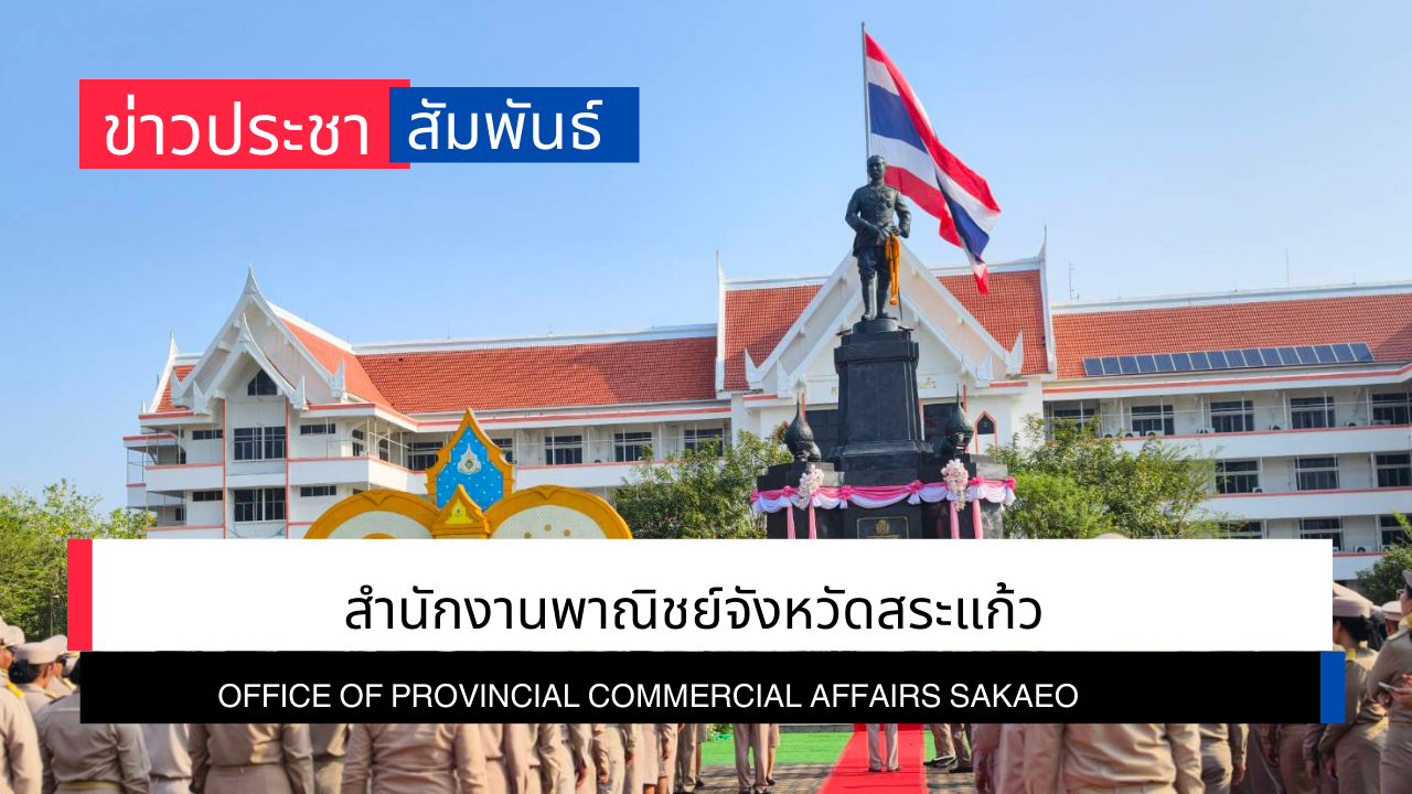 วันท้องถิ่นไทย ประจำปี ๒๕๖๙
