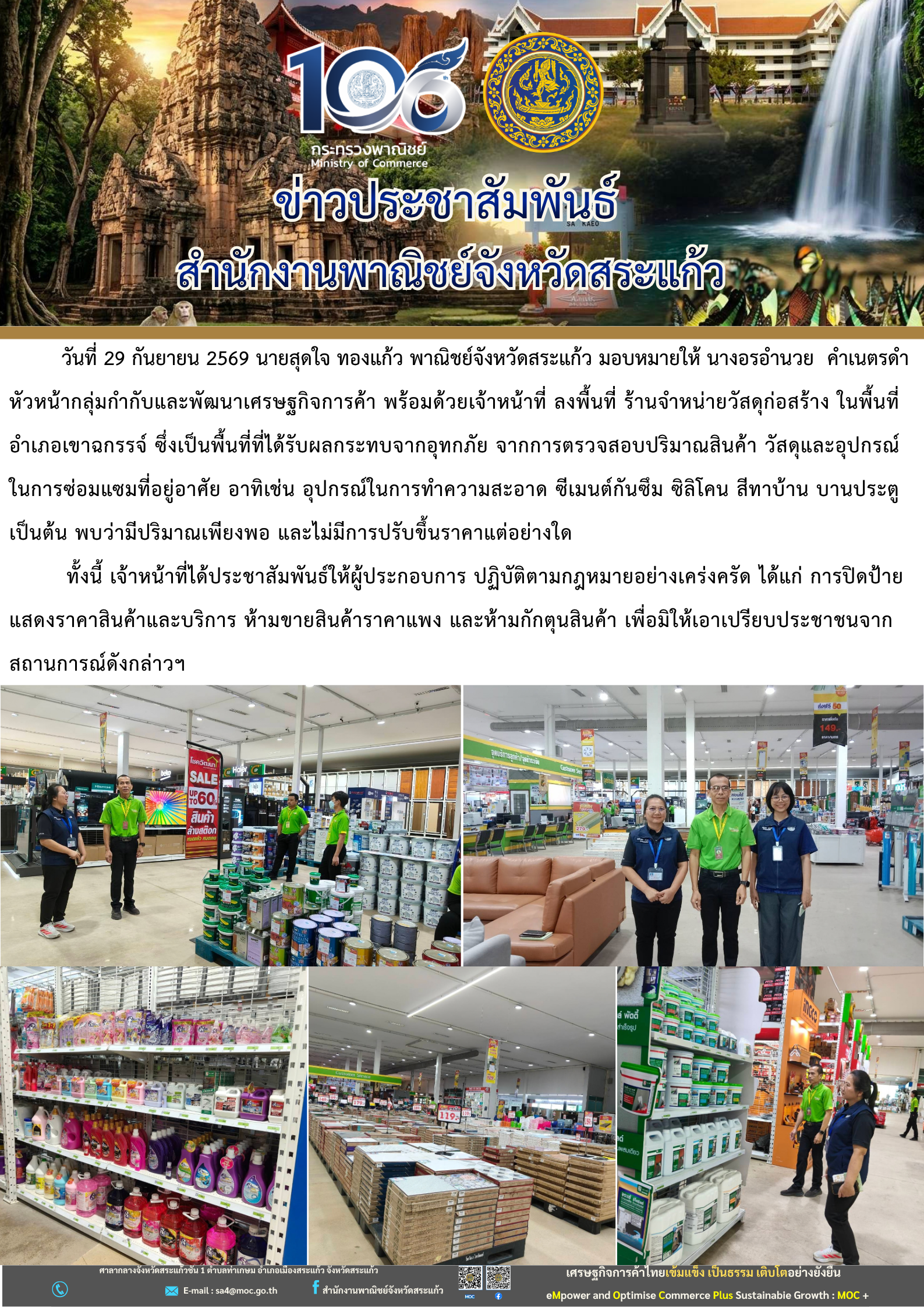 ลงพื้นที่ ร้านจำหน่ายวัสดุก่อสร้าง ในพื้นที่ อำเภอเขาฉกรรจ์